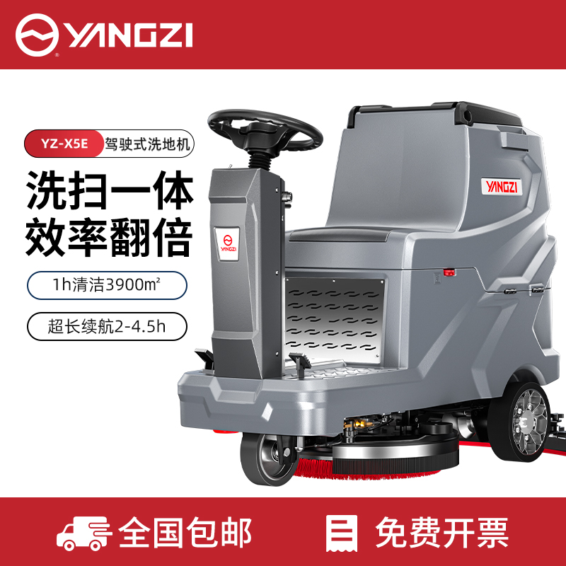 揚(yáng)子洗地機(jī)YZ-X5E