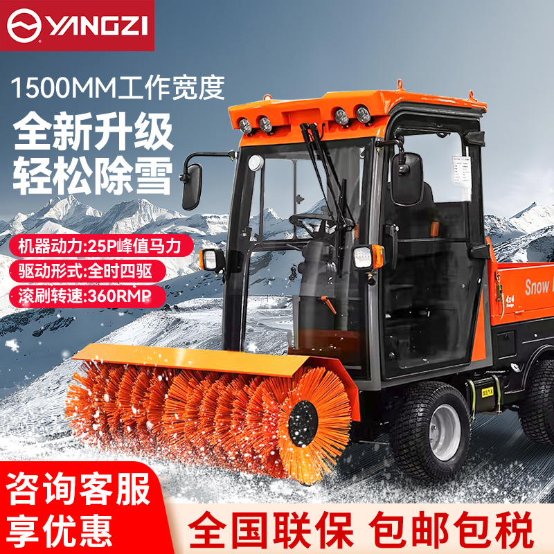 揚(yáng)子YZ-SXJ150大型駕駛式掃雪機(jī)物業(yè)道路除雪機(jī)學(xué)校廠區(qū)拋雪清雪車(chē)